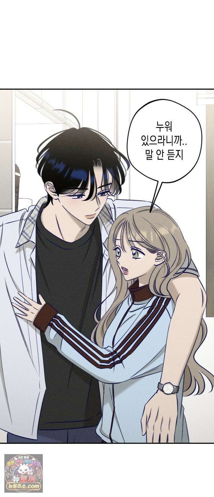 나의 다정에게 30화 29