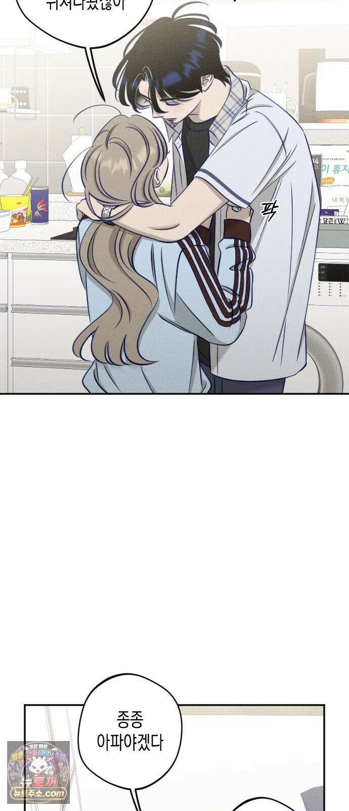 나의 다정에게 30화 35