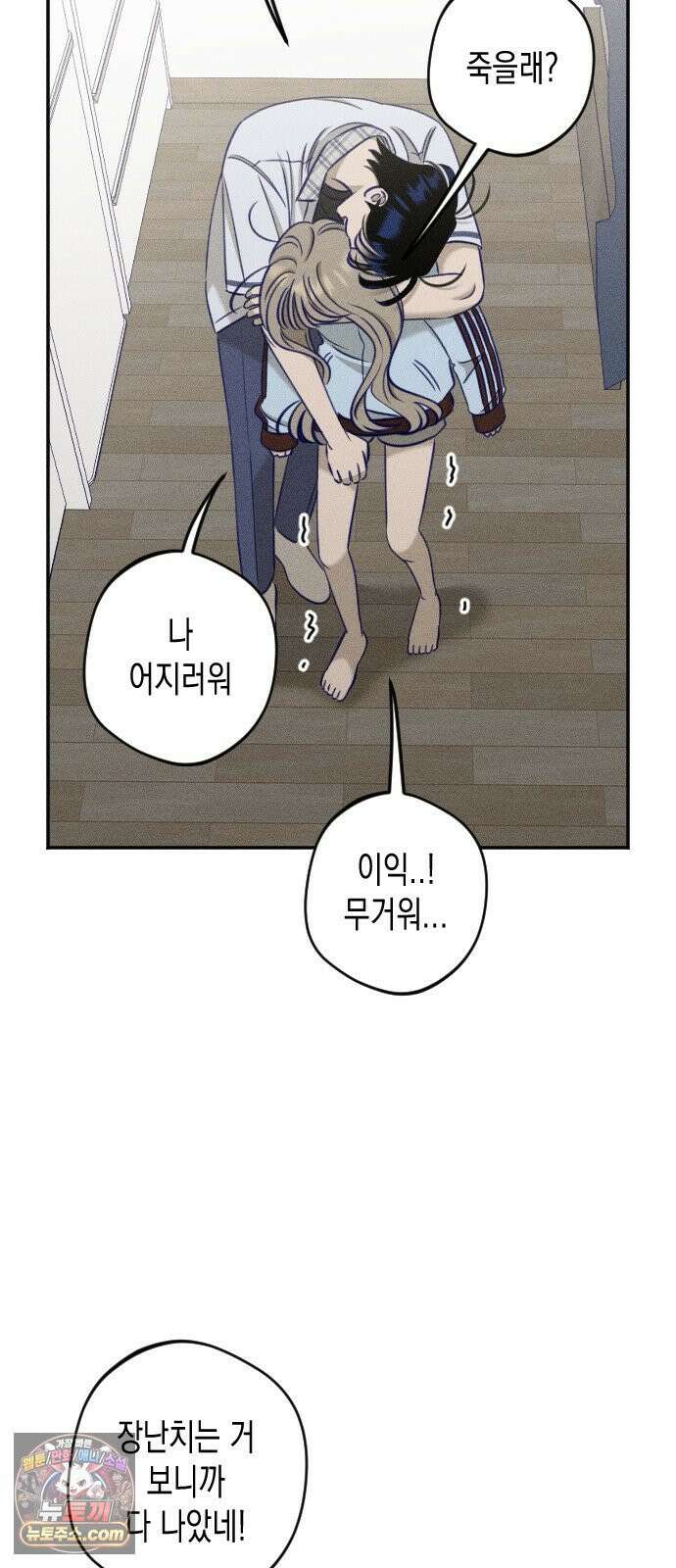 나의 다정에게 30화 36