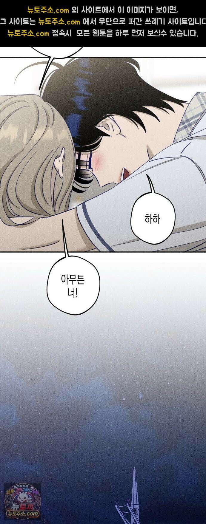 나의 다정에게 30화 37