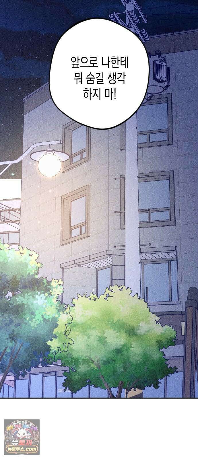 나의 다정에게 30화 38