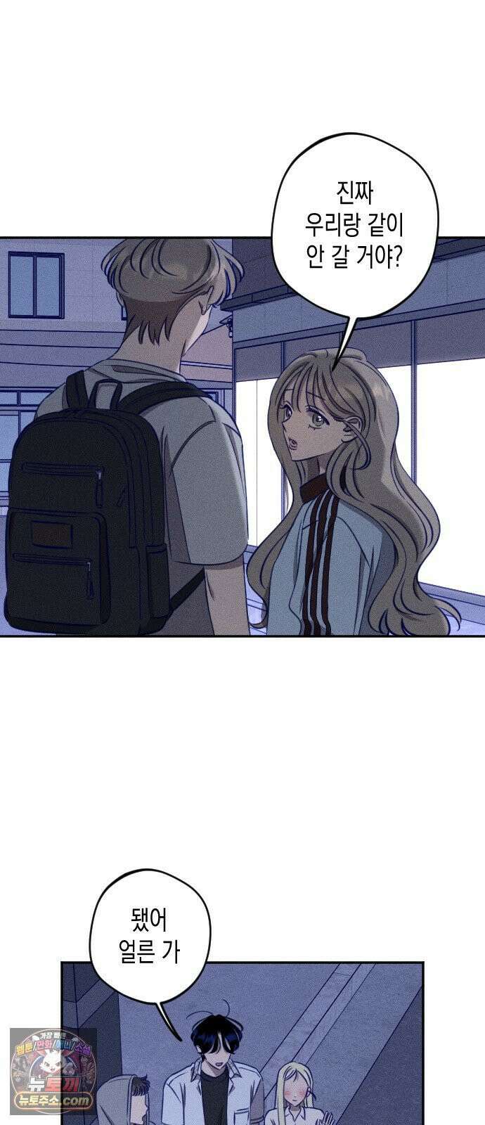 나의 다정에게 30화 39