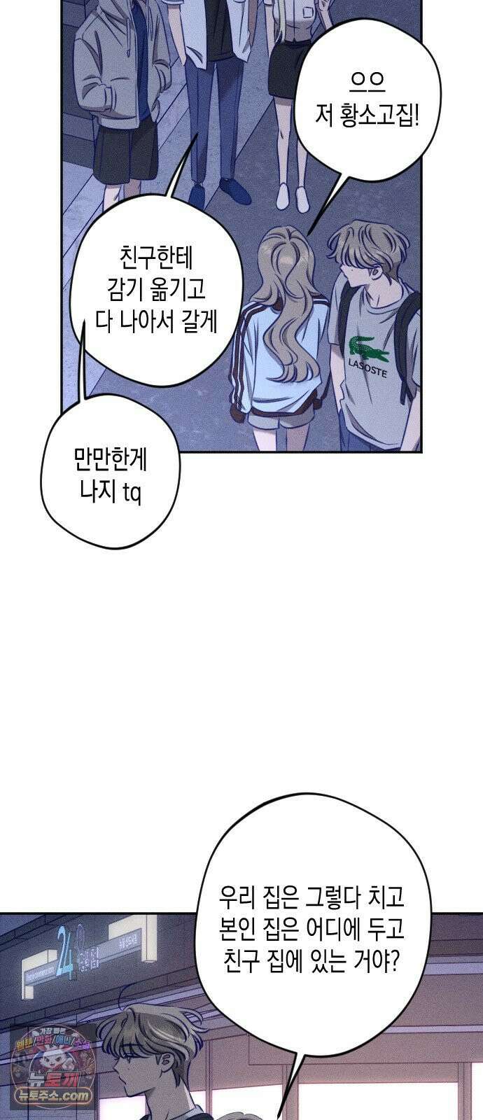 나의 다정에게 30화 40