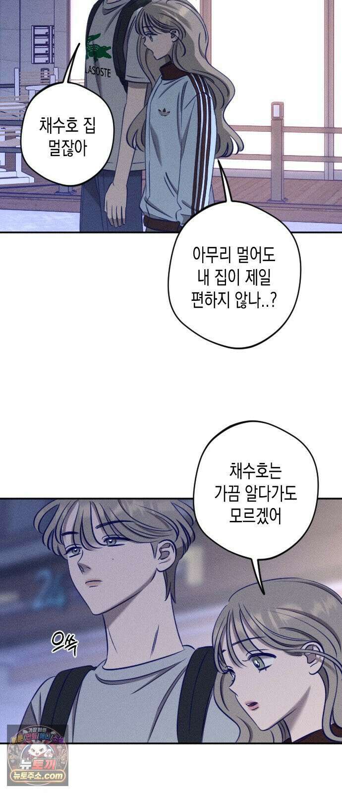 나의 다정에게 30화 41