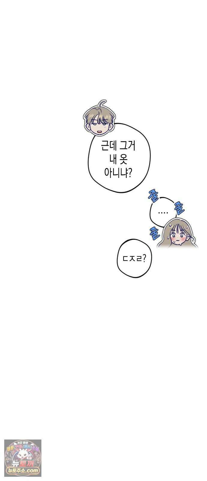 나의 다정에게 30화 42