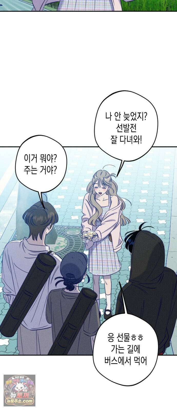 나의 다정에게 30화 44