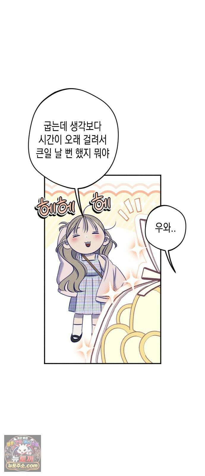 나의 다정에게 30화 45