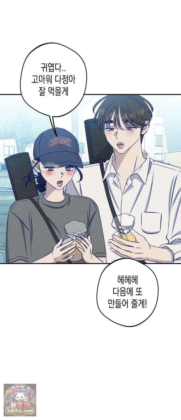 나의 다정에게 30화 46