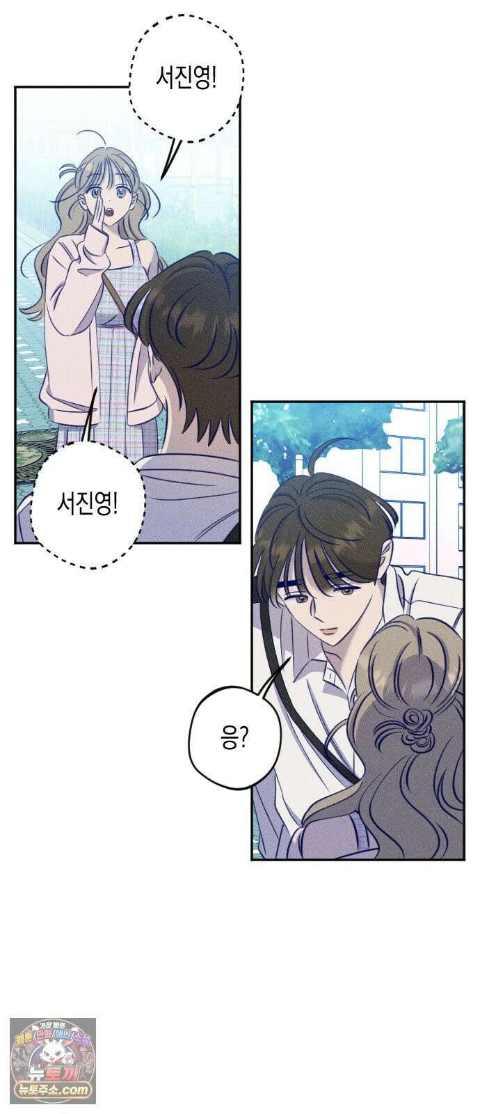 나의 다정에게 30화 47