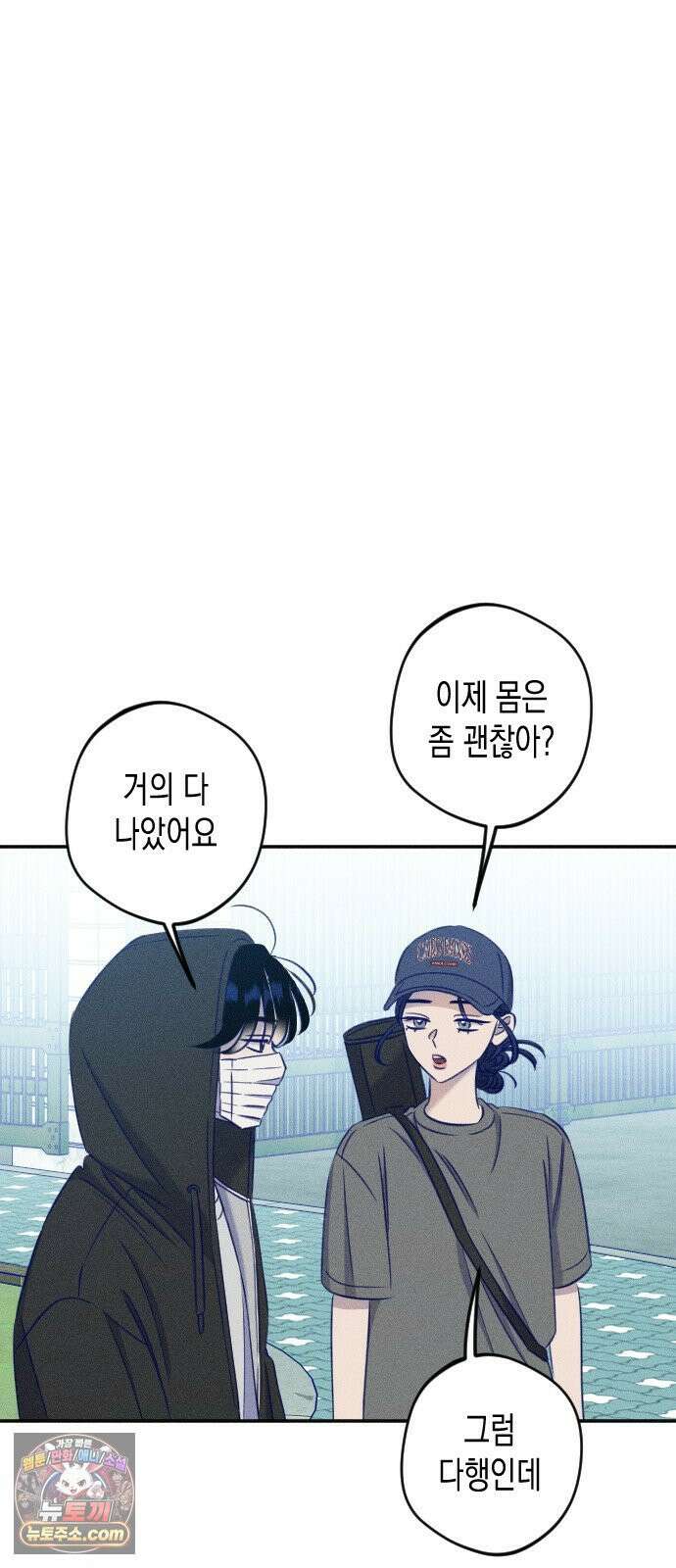 나의 다정에게 30화 51