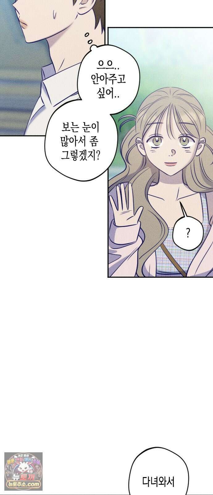나의 다정에게 30화 56