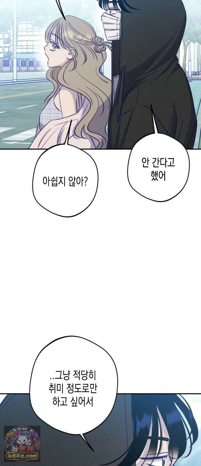 나의 다정에게 30화 59
