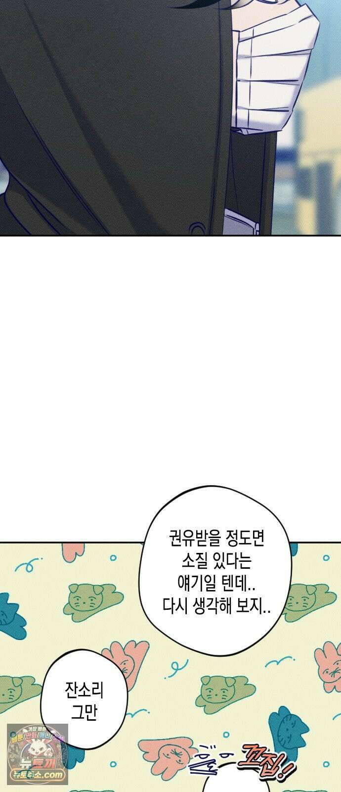 나의 다정에게 30화 60