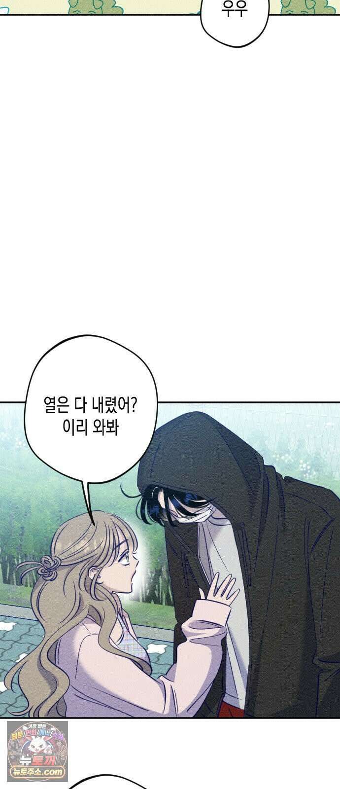 나의 다정에게 30화 61