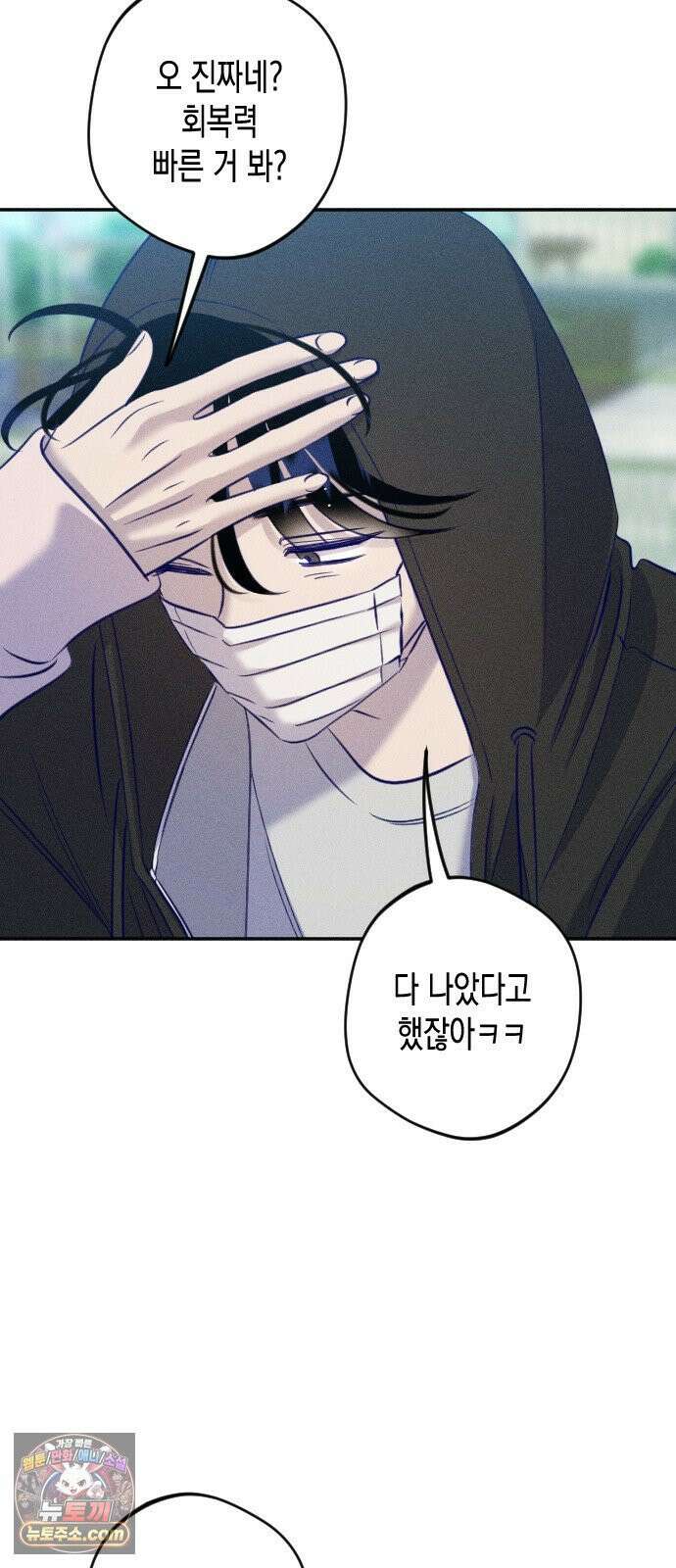 나의 다정에게 30화 62