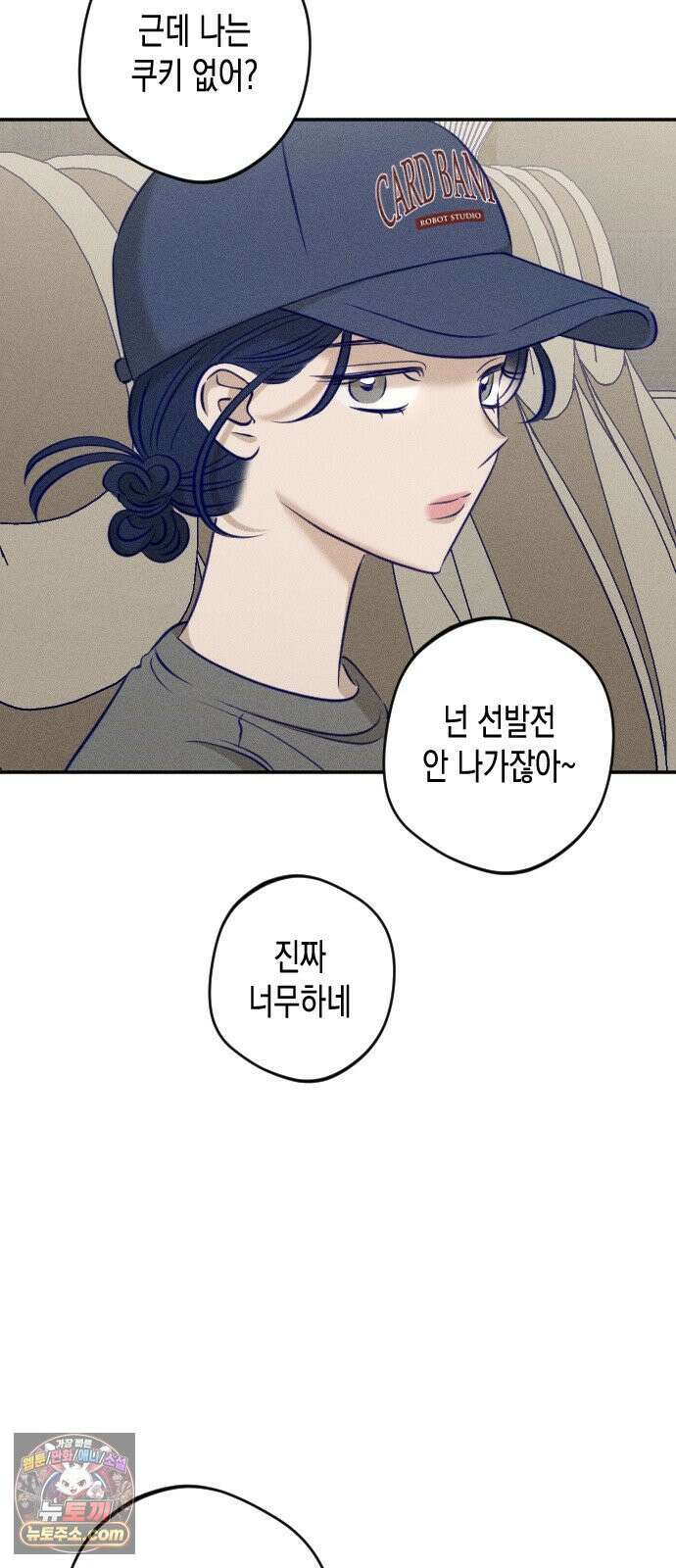 나의 다정에게 30화 63