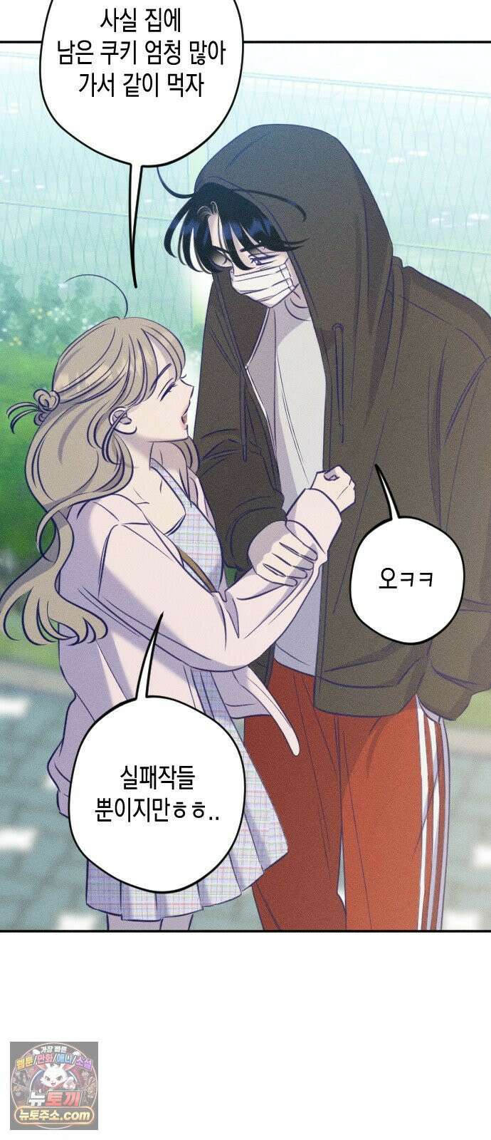 나의 다정에게 30화 64