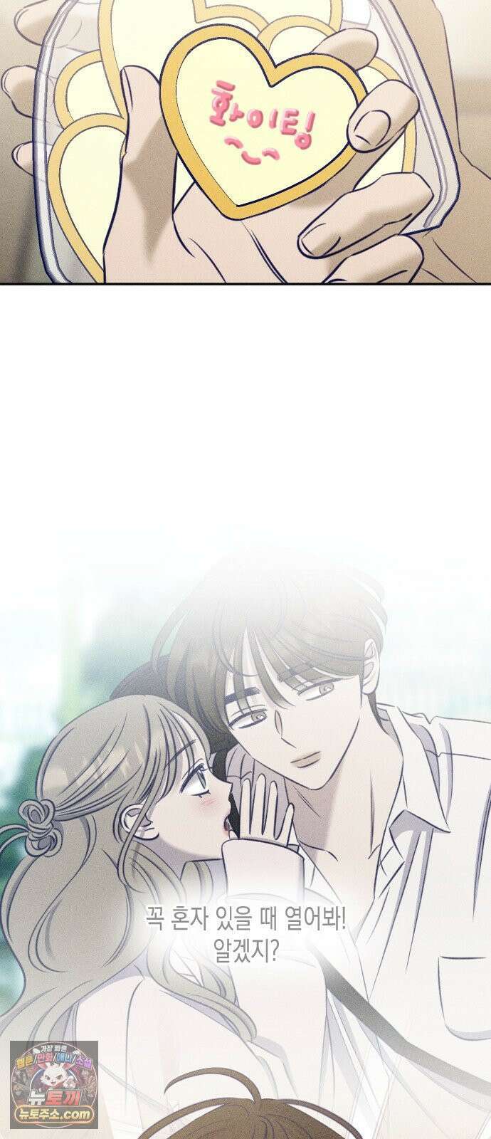 나의 다정에게 30화 67