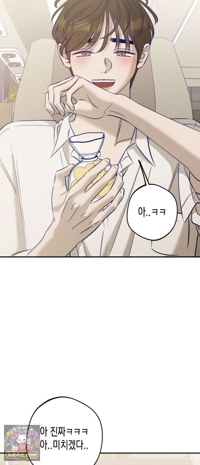 나의 다정에게 30화 68