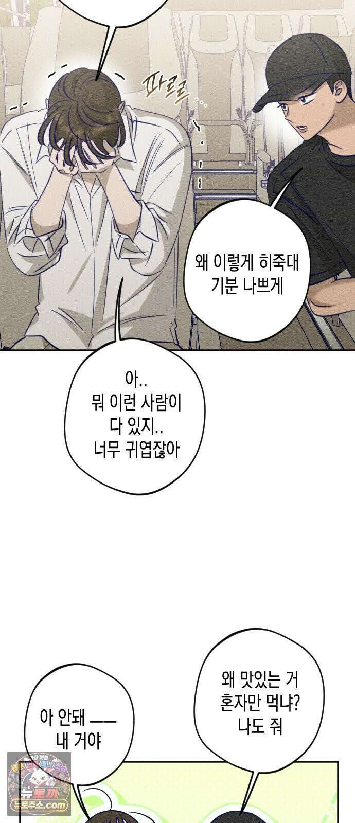 나의 다정에게 30화 69