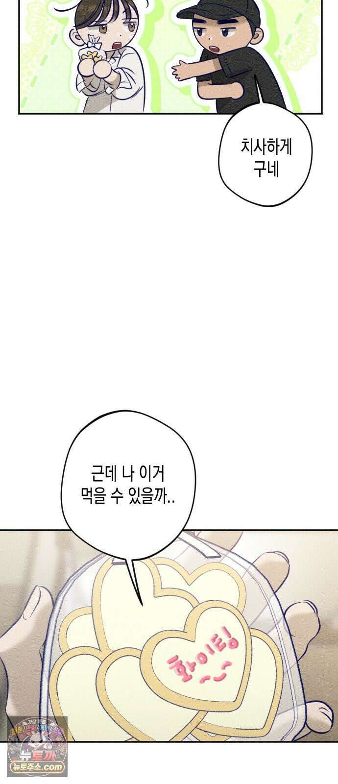 나의 다정에게 30화 70