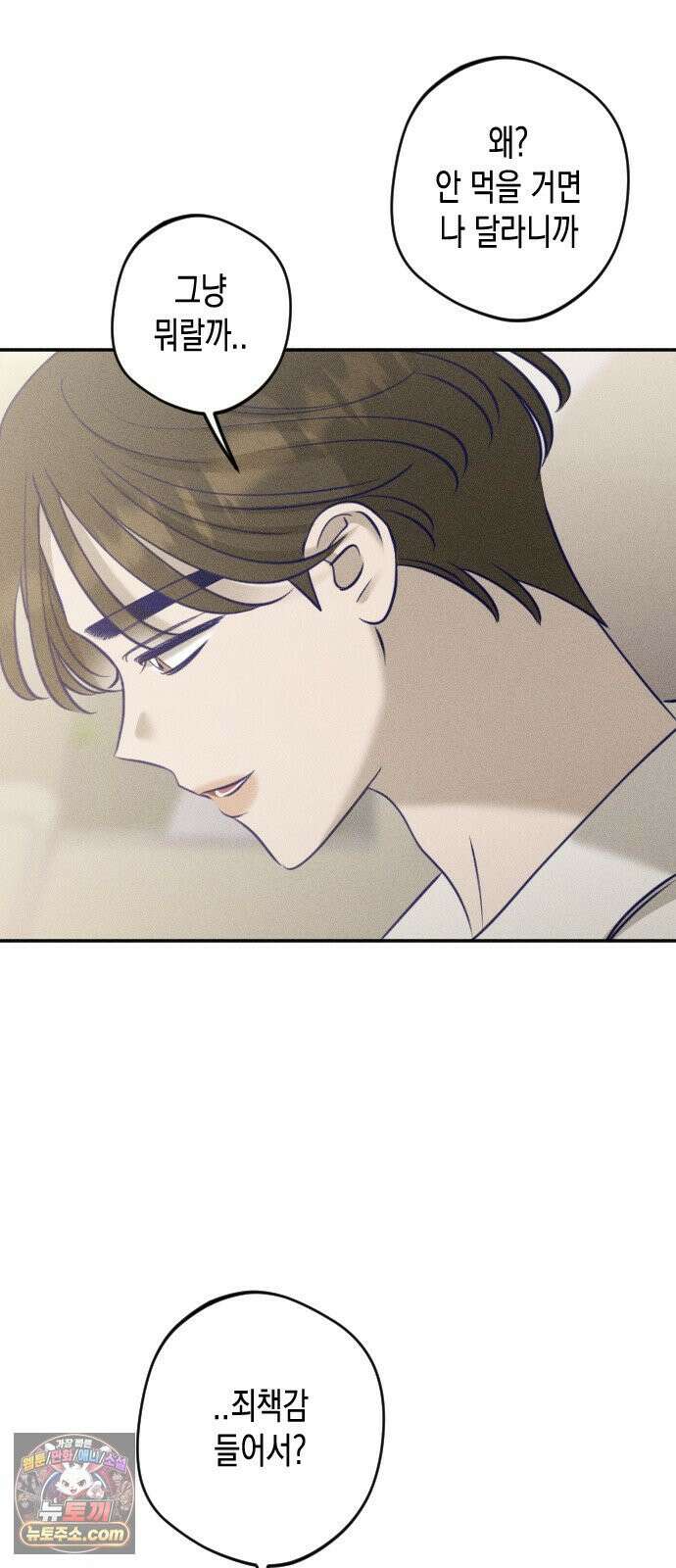 나의 다정에게 30화 71