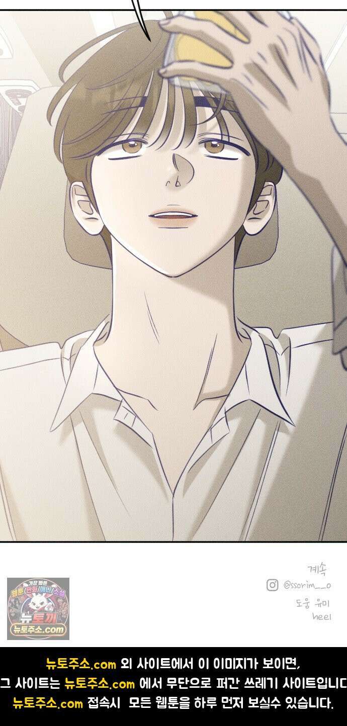 나의 다정에게 30화 72