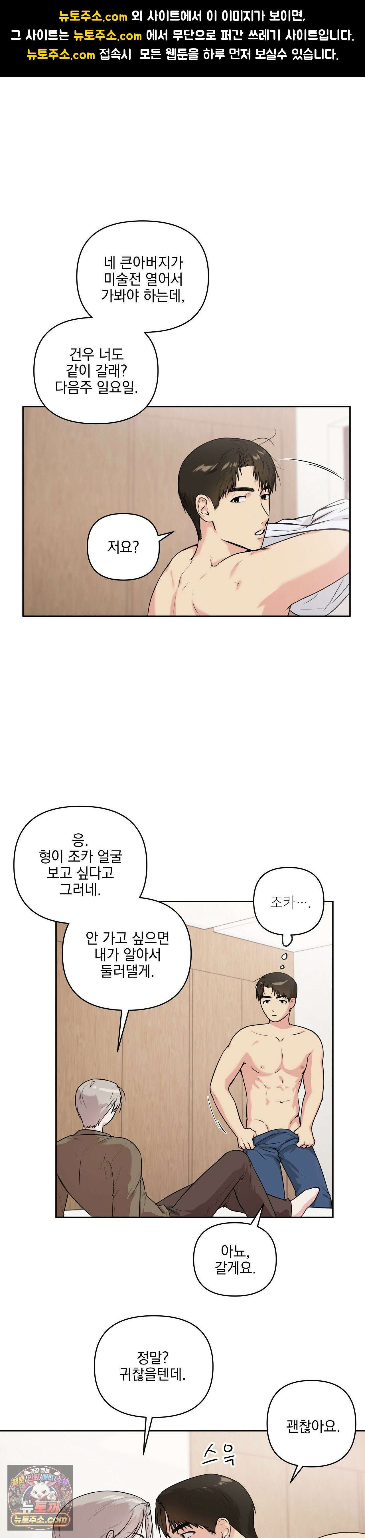뻐꾸기는 둥지를 떠나지 않는다 44화 1