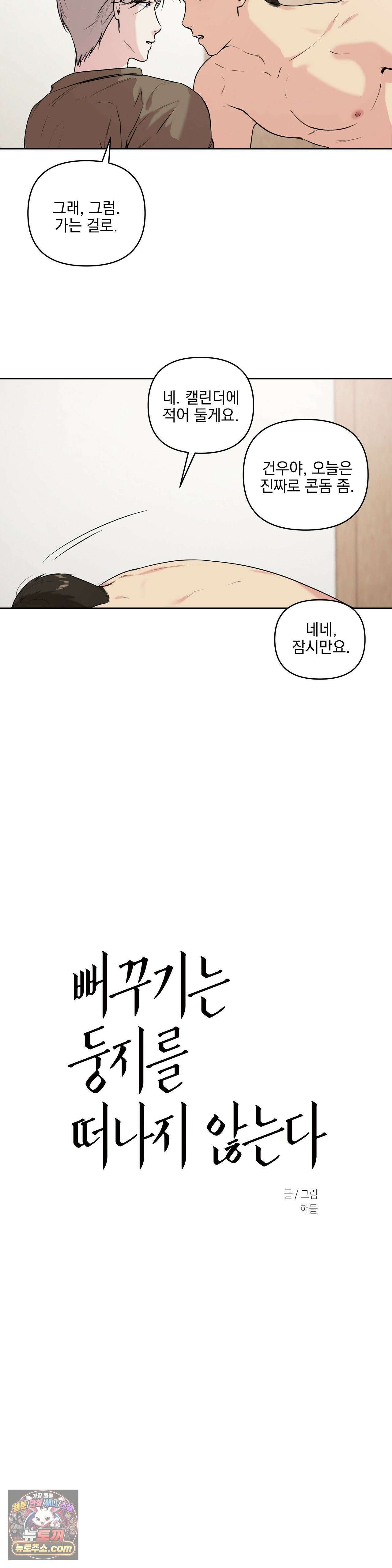 뻐꾸기는 둥지를 떠나지 않는다 44화 2