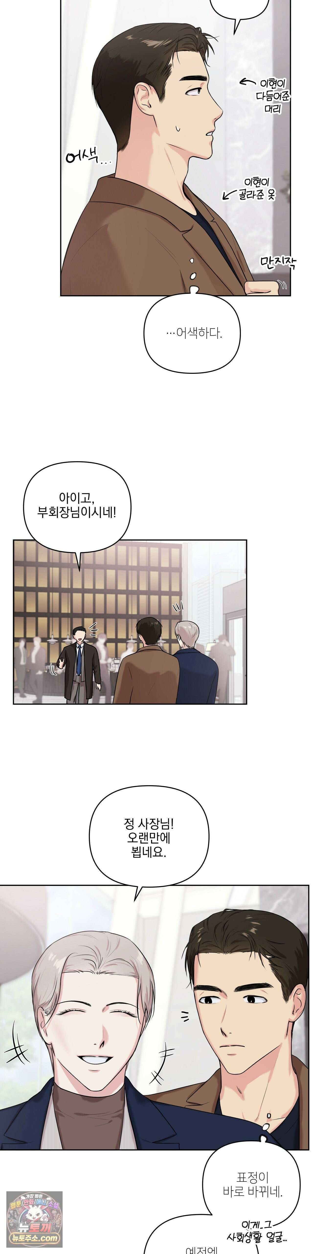 뻐꾸기는 둥지를 떠나지 않는다 44화 4