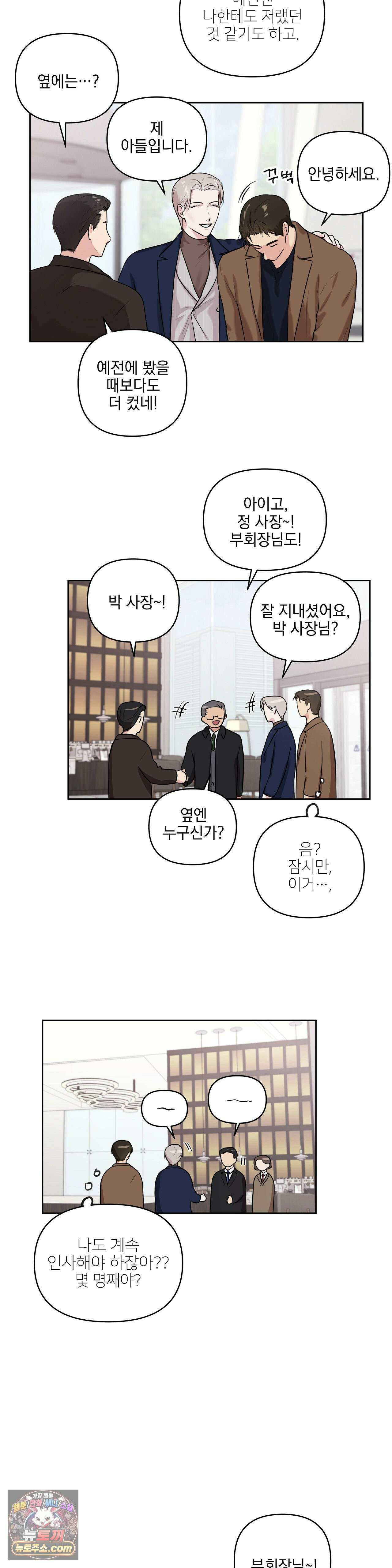 뻐꾸기는 둥지를 떠나지 않는다 44화 5