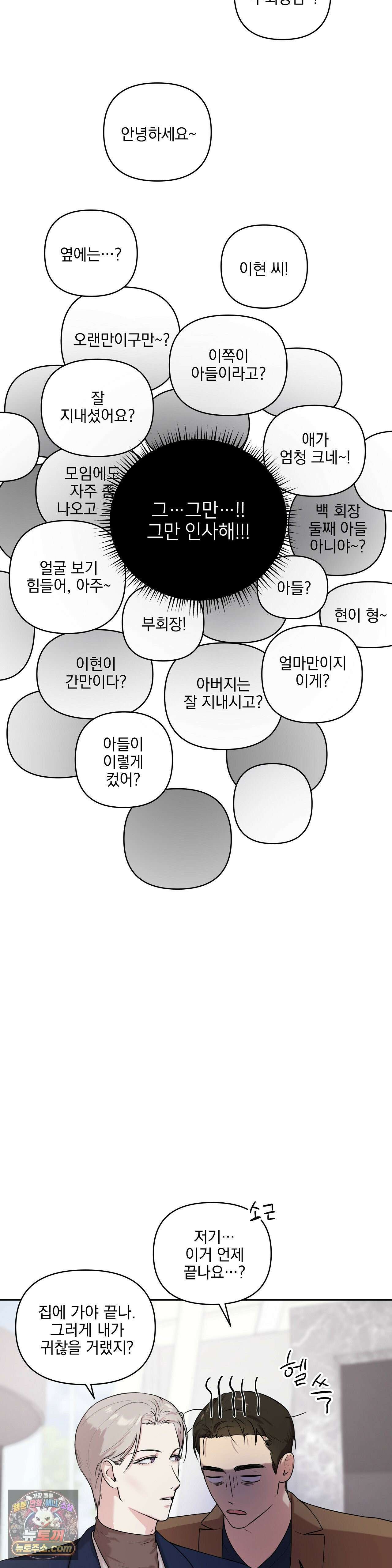 뻐꾸기는 둥지를 떠나지 않는다 44화 6