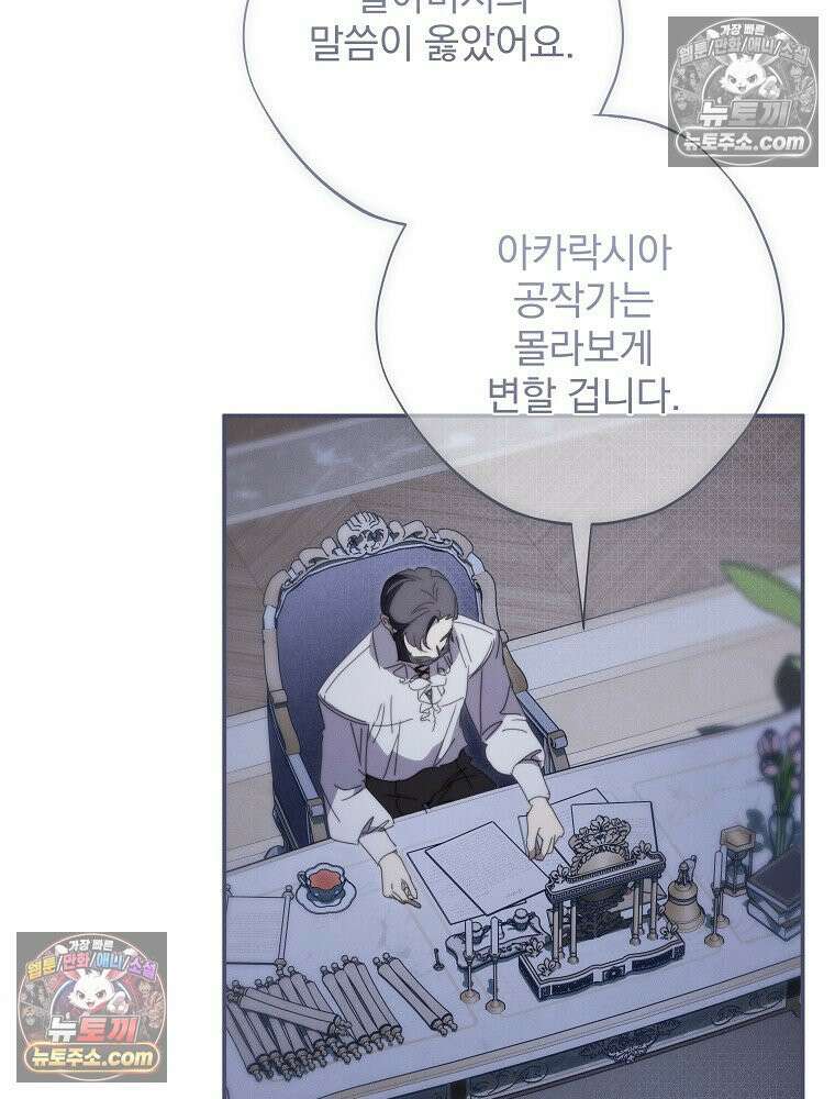 환생 공녀님 46화 8