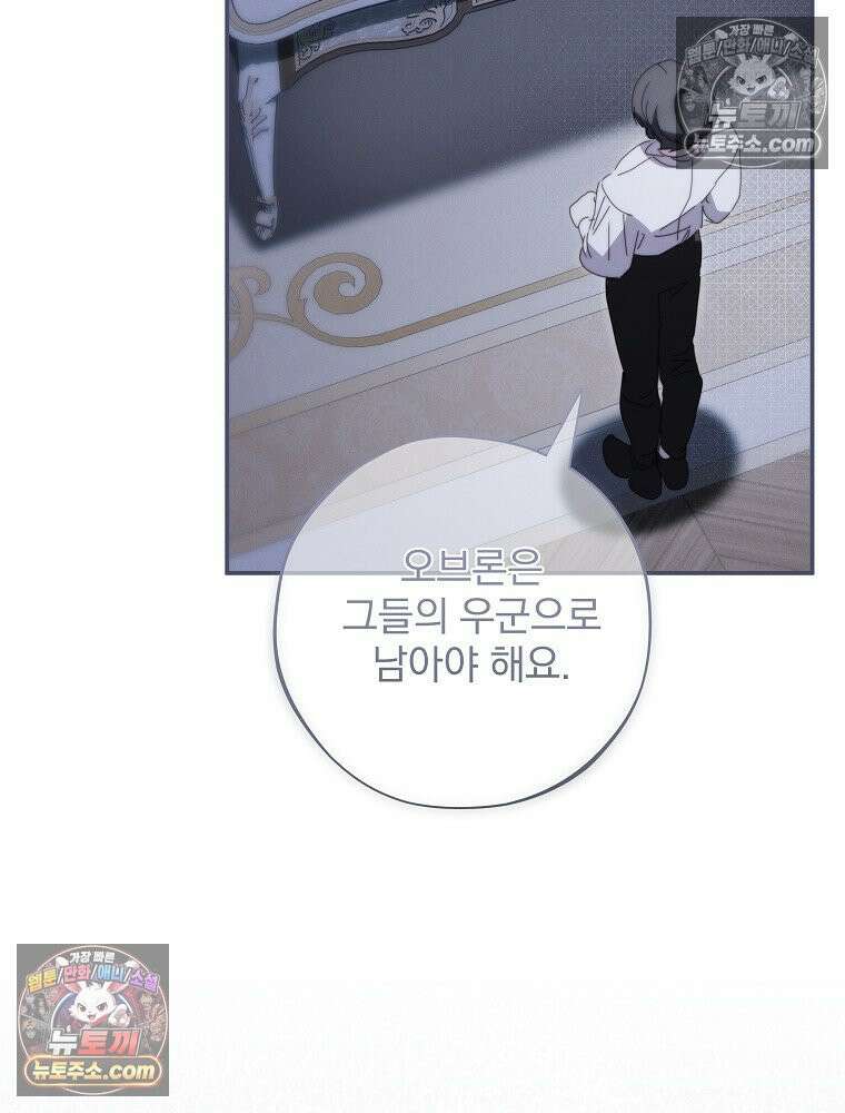 환생 공녀님 46화 9