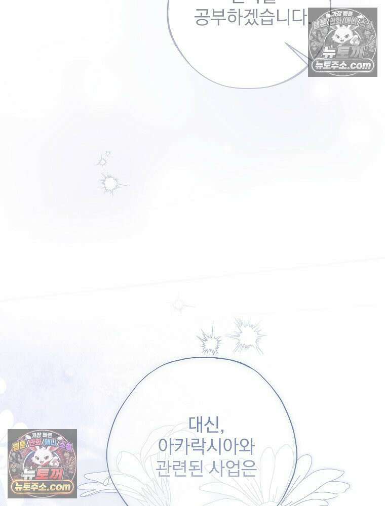 환생 공녀님 46화 11