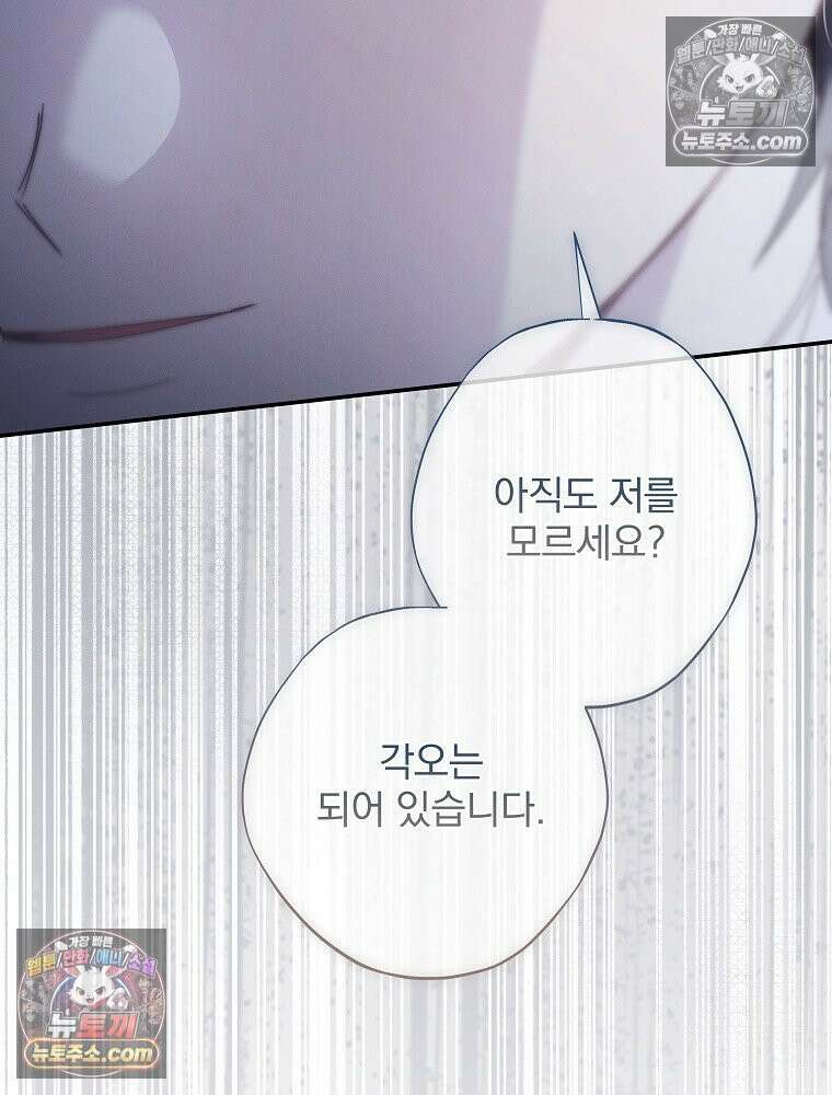 환생 공녀님 46화 19