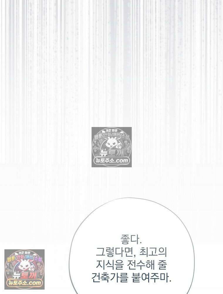 환생 공녀님 46화 20