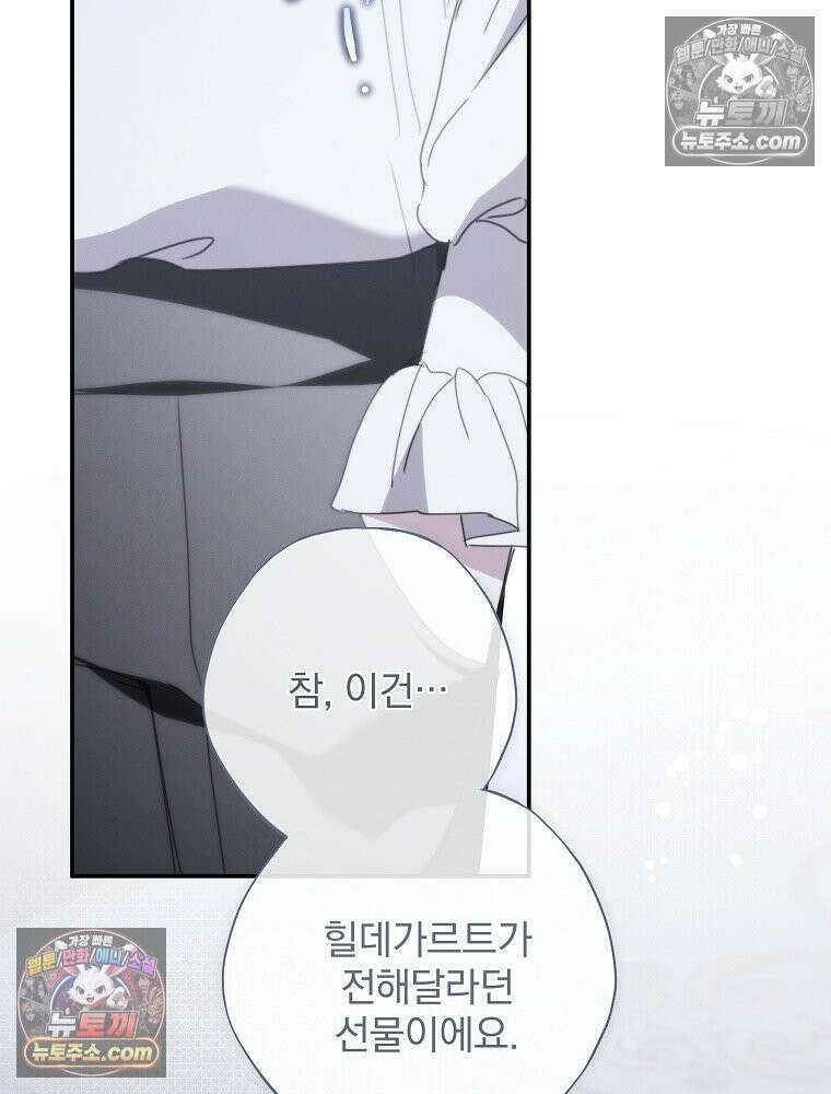 환생 공녀님 46화 23