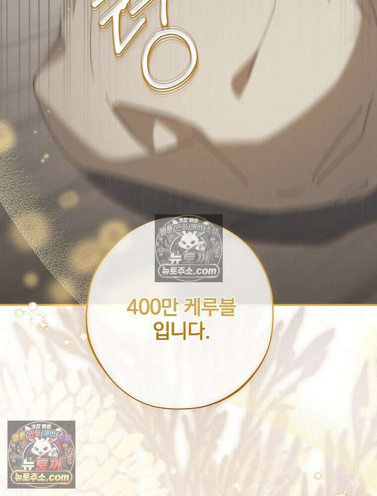 환생 공녀님 53화 2