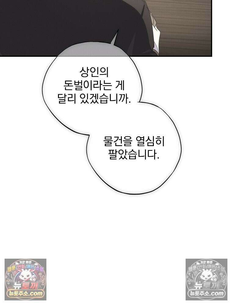 환생 공녀님 53화 6