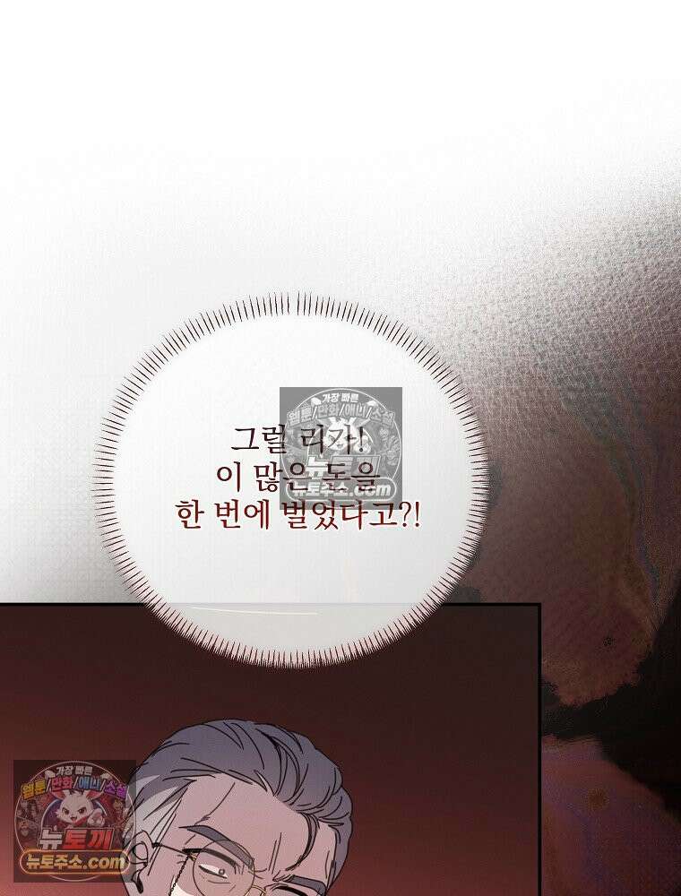환생 공녀님 53화 7