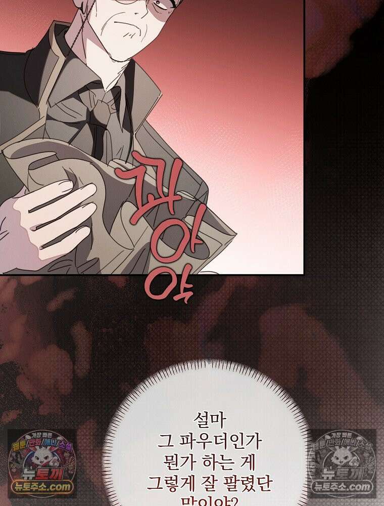 환생 공녀님 53화 8