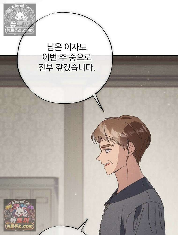 환생 공녀님 53화 10