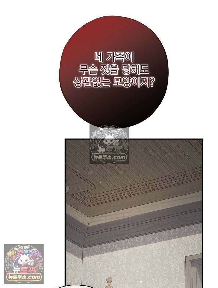 환생 공녀님 53화 14