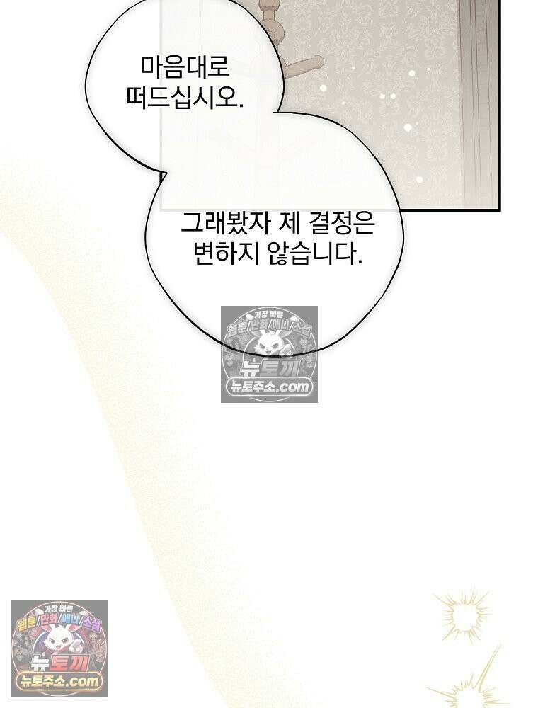 환생 공녀님 53화 15