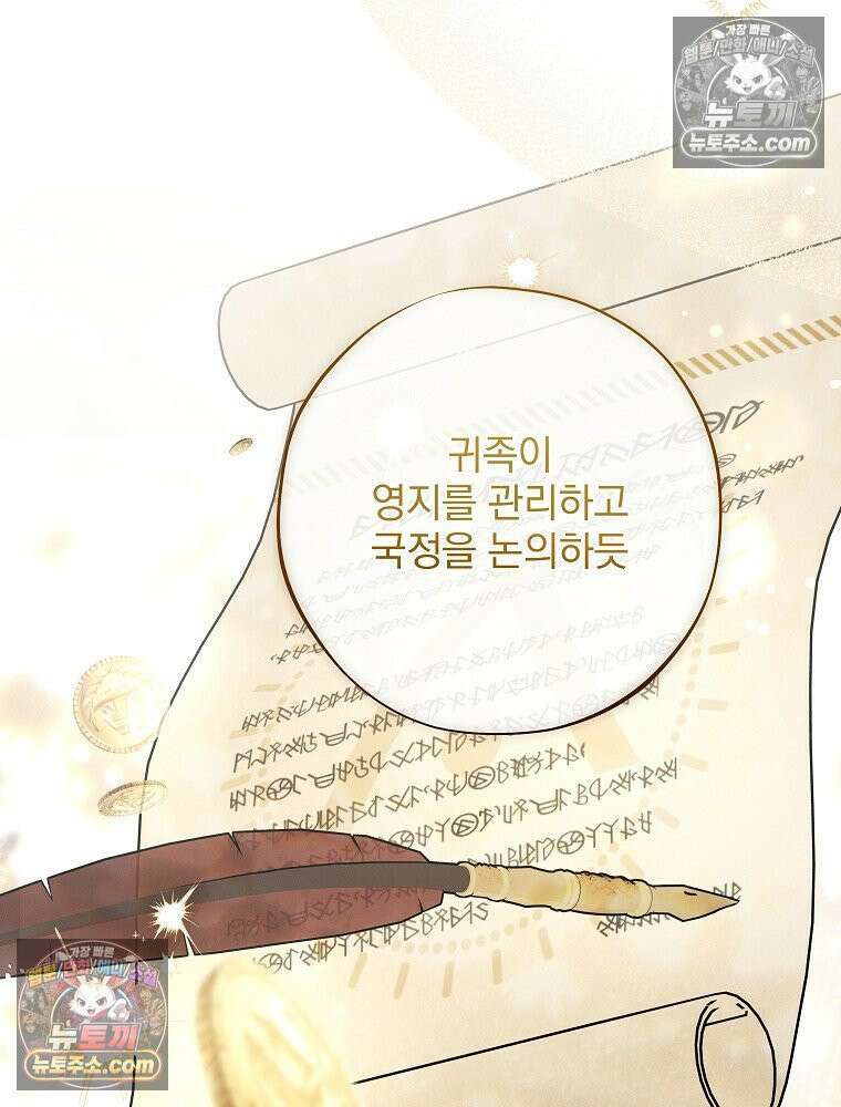 환생 공녀님 53화 16
