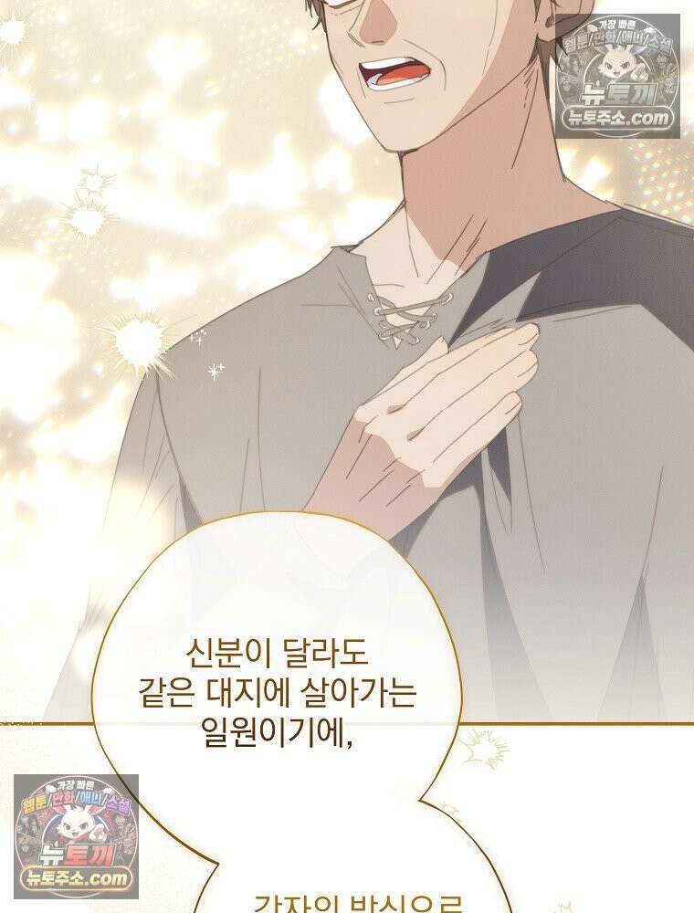환생 공녀님 53화 18