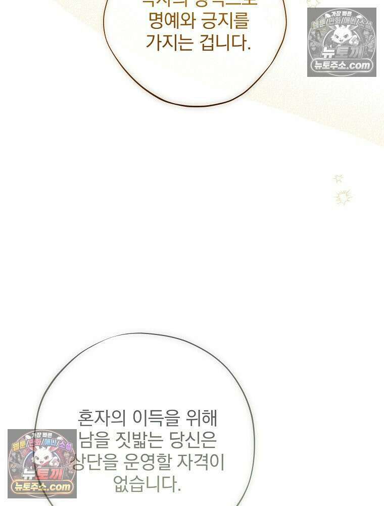 환생 공녀님 53화 19
