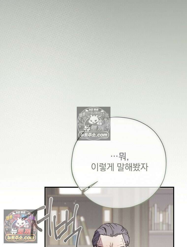 환생 공녀님 53화 21