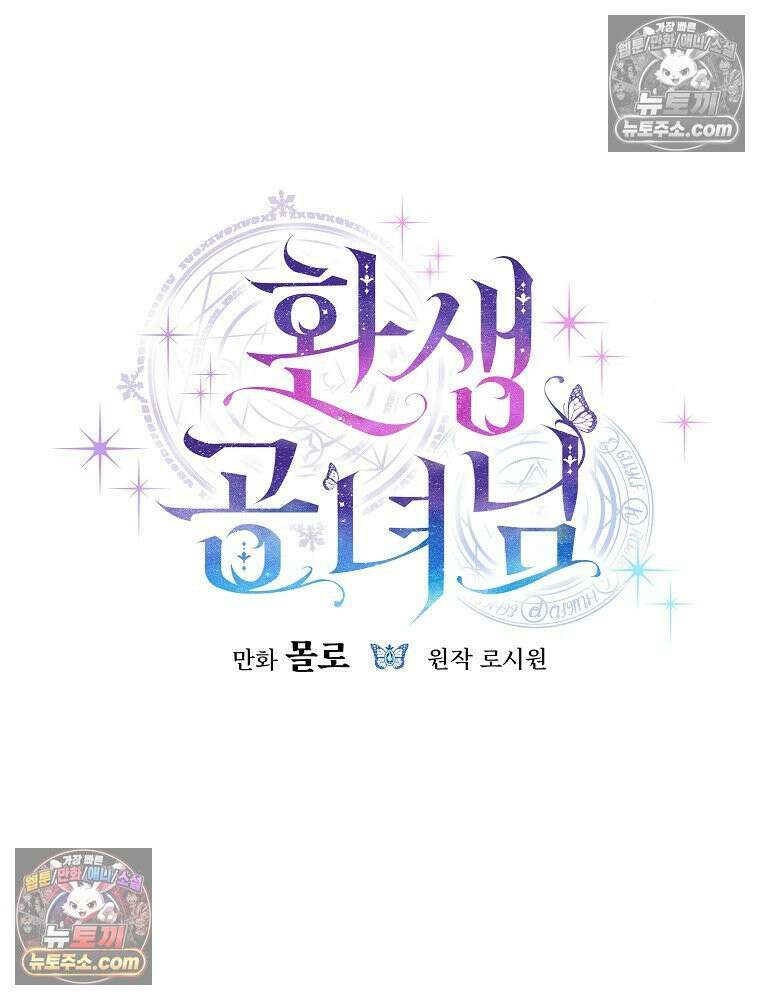 환생 공녀님 53화 24